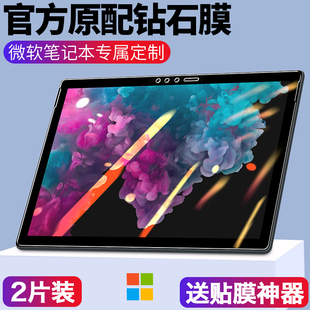 微软surfacepro7保护膜8surfacepro654贴膜，9钢化go2全屏高清防蓝光，laptop2电脑book2屏幕surfacego3保护膜