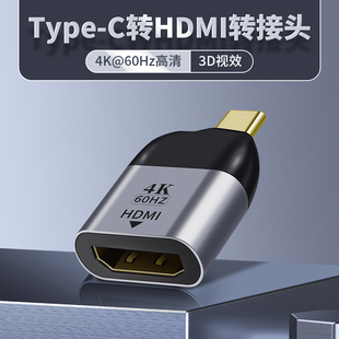 适用于typec转hdmi雷电3公转换器母头投屏显示器ipadpro苹果MacBook华为电脑13投影仪小米air转接头小新pro口