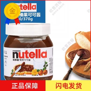 进口费列罗Nutella能多益榛子巧克力酱榛果可酱350g 750g