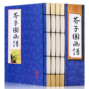 芥子园画谱画传全套4册 线装画集正版山水画写意花鸟人物梅兰竹工笔画中国传世国画临摹画册绘画技法入门教材书籍芥子园画传