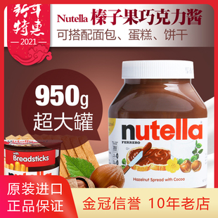 美国进口费列罗nutella能多益，可可酱950g榛子果巧克力酱坚果350g