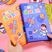 剪纸儿童手工幼儿园3-6岁宝宝入门小孩玩具diy制作材料，包彩色(包彩色)卡纸，套装彩纸手工纸折纸航天主题趣味剪纸小图案