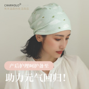 charholo月子帽纯棉单层帽子薄棉，包头睡帽夏季孕妇坐月子产妇帽