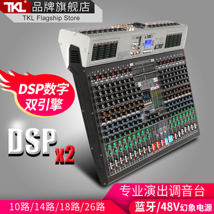 tkll18路调音台双效果专业数字混音，台双混响音控台小型大型10路14路26路舞台演出家用音响婚庆会议系统工程