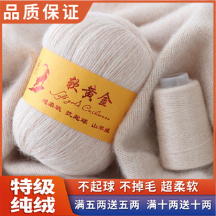 特级羊绒线山羊绒线100%手编羊绒毛线手工编织中粗围巾毛线团