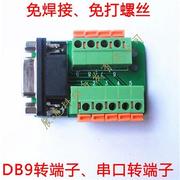 串口母头转端子db9转接线端子db9转端子型号db9-m0