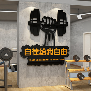 网红健身房墙面装饰贴纸画励志标语创意体育工作室海报背景3d立体