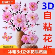 3d立体花瓶墙贴纸卧室客厅，背景墙壁装饰冰箱，橱柜玻璃门窗墙纸贴画