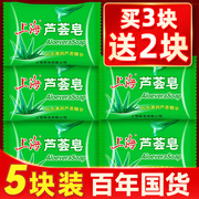 上海芦荟皂香皂，品牌男女士专用洗脸洗澡沐浴皂