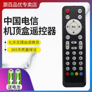 灏百适用于中国电信华为ec2106v1ec6106v6高清iptv机顶盒遥控器