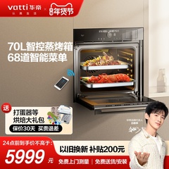 华帝i23016大容量智能70l电烤箱