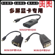 主动式miniDP转 DVI 多屏转换线迷你小DP转DVI 转接线