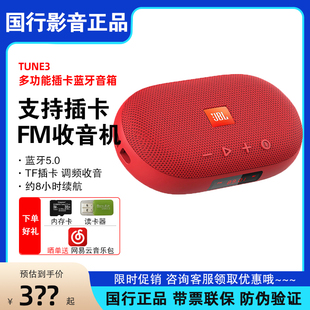 jbltune3无线蓝牙插卡音响fm调频收音机tf卡户外大音量迷你音箱