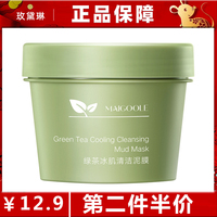 绿茶冰肌保湿涂抹式泥浆，面膜