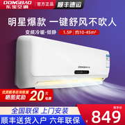 东宝空调挂机冷暖大1.5匹变频2p出租房家用单冷1p壁挂式卧室节能