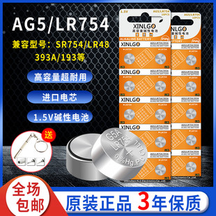 ag5纽扣电池lr754助听器扣式电子lr48手表sr754/939a/193玩具通用