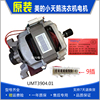 适用小天鹅tg60-1211lp(s)滚筒洗衣机电机电机马达umt3904.01