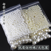仿珍珠散珠小珠子有孔白色(孔白色)diy琴，手工编织串珠制作饰品配件材料包