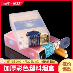 塑料烟盒套男20支装个性，抗压香烟壳盒烟盒软包专用硬包便携外国