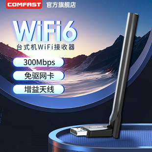 COMFAST CF-940F 免驱动WiFi6无线网卡USB增强台式机笔记本电脑WiFi接收器发射器即插即用AX300M无线网络信号