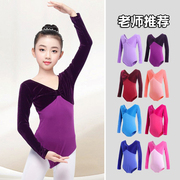 紫色舞蹈服儿童女秋冬芭蕾舞，练功服丝绒体操服，女童中国舞考级服装
