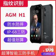 AGM(手机) H1黑三防智能手机防水防摔4G全网通超长待机双卡双待