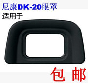 适用尼康D3100 D5100 D3000D60D50单反相机眼罩护目镜取景器DK-20