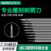 核雕刻木雕刺猬电动雕刻工具镂空刻字划线钨钢牙机雕刻机头