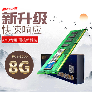 智典AMD专用8G DDR3 1600 台式机兼容4G 1866 1333单条8G内存