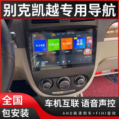 适用于别克凯越汽车中控显示屏车载安卓大屏幕倒车影像导航一体机