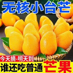 海南小台农芒果10斤新鲜小台芒当季特产水果现摘大果整箱
