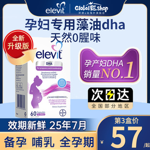 爱乐维孕妇，dha专用藻油elevit软胶囊全孕期哺乳期