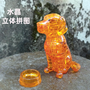 金毛犬狗小熊3d立体水晶拼图，儿童节礼物diy智力，玩具手工动物模型