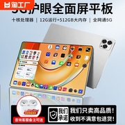 2023平板电脑iPad Pro超高清护眼全面屏5G可插卡游戏画画办公学生学习网课专用学习机华强北