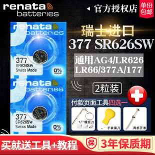 Renata瑞士SR626SW手表电池377a/s斯沃琪swatch天梭卡西欧石英纽扣电子罗西尼天王通用LR626h型号专用AG4