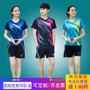 团购定制羽毛球服套装短袖，v领上衣速干网排乒乓球男女比赛运动服
