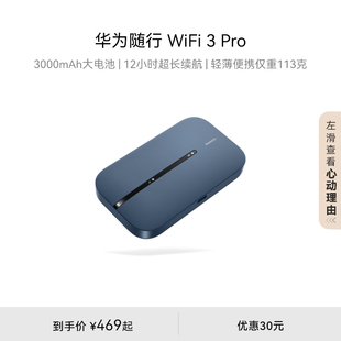 华为随行wifi3pro4g+全网通路由器，随身无线网络wifi300m高速上网3000mah大电池e5783-836