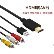 牵HDMI转AV转换线小米盒子机顶盒高清接口连接电视3RCA转接线