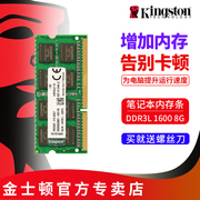 Kingston金士顿内存条8g DDR3L 1600 8G 笔记本内存条 电脑内存条