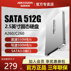 海康威视512gsata3固态硬盘
