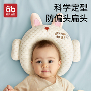 婴儿定型枕头防偏头0到6个月0-1岁新生儿宝宝幼儿透气矫纠正头型