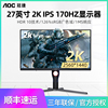 aocq27g3s2k高清27英寸170hz电竞显示器，ips液晶屏幕台式电脑