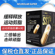 neurolab进口黑金魔燃减胶囊sst4蓝魔燃减终极版健身补剂