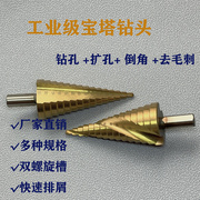 宝塔钻头含钴多功能开孔器不锈钢专用合金螺旋阶梯万能钻头扩孔器