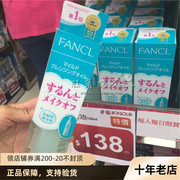 日本fancl无添加卸妆油，纳米净化卸妆液，120ml深层清洁保湿温和