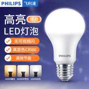 飞利浦LED灯泡E27螺口节能球泡9W11W中性光4000K家用超亮暖白光源