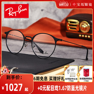 雷朋眼镜框男女时尚复古金属圆框可配多种品牌近视眼镜片RX6378F