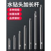水钻加长杆水钻机连接杆干打水钻头墙壁开孔器接杆水钻钻头开孔