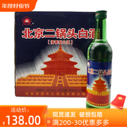 北京二锅头56度绿瓶500ml*12瓶粮食酒北京产清香型高度酒多地