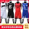 361篮球服套装男女印字黑白色比赛训练速干透气篮球衣青春潮流行
